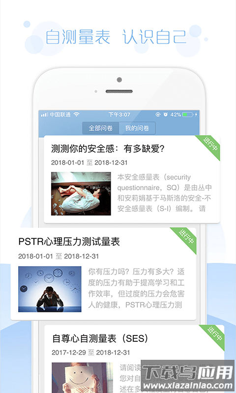 问卷宝软件