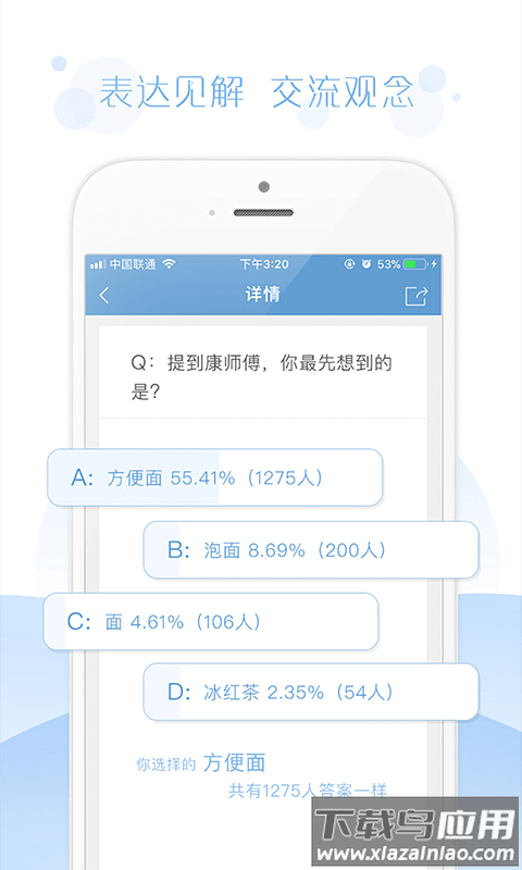 问卷宝软件截图4