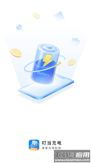叮当充电app截图1
