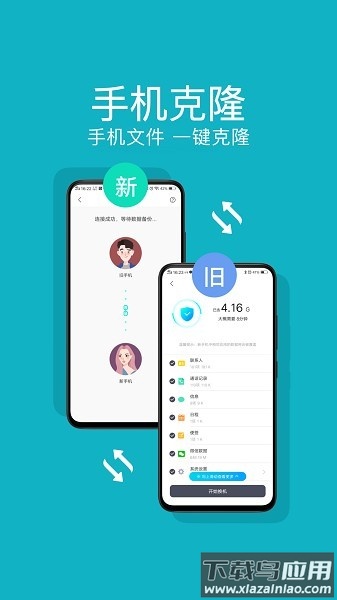 手机克隆管家app截图1