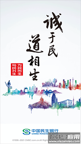 民生银行企业银行app截图1