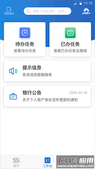 民生银行企业银行app截图3