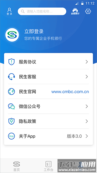 民生银行企业银行app截图4