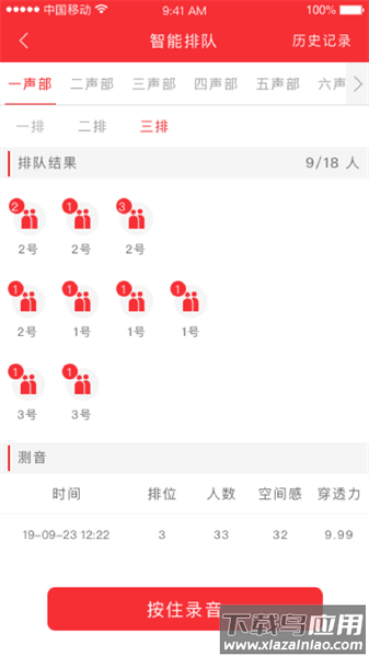 合唱分析app下载