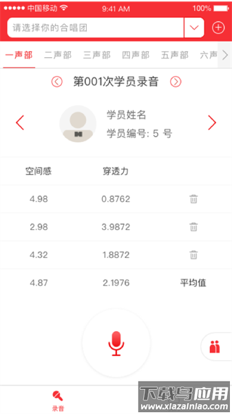 合唱分析最新版截图1