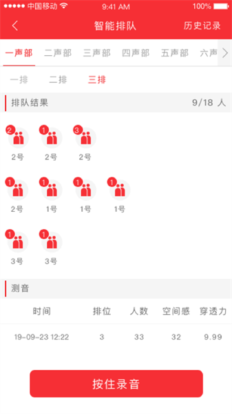 合唱分析最新版截图3