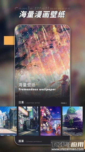 动漫壁纸大全app截图1