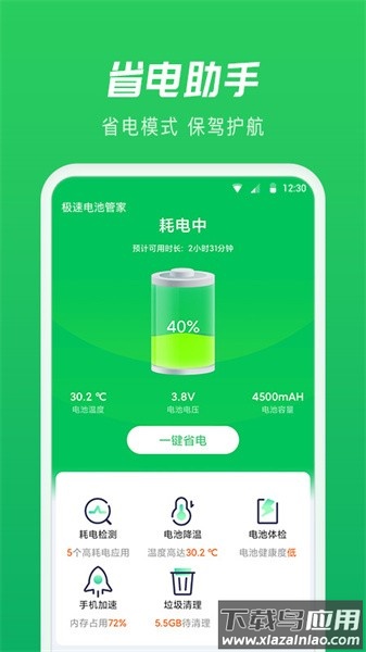 极速电池管家官方版截图1
