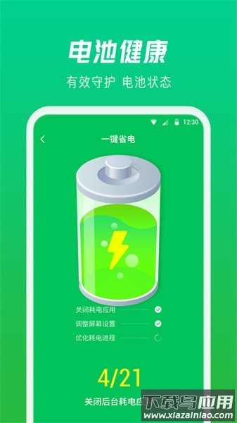 极速电池管家官方版截图2