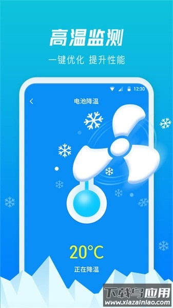 极速电池管家官方版截图3