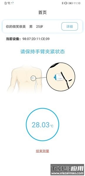 质子体温监测截图2