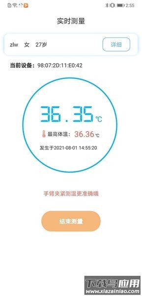 质子体温监测截图3