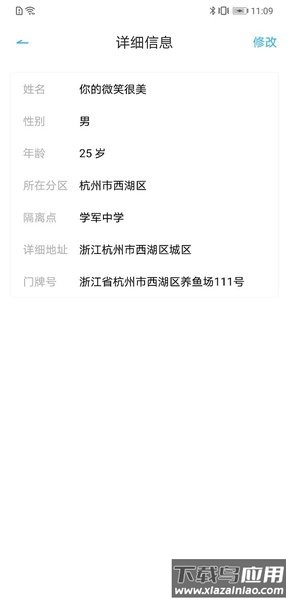 质子体温监测截图4