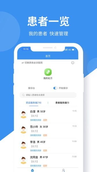 易复诊医生端截图1