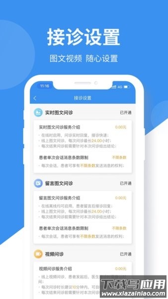 易复诊医生端截图2