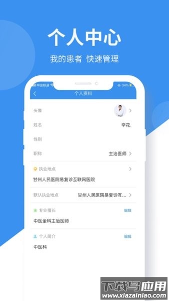 易复诊医生端截图3