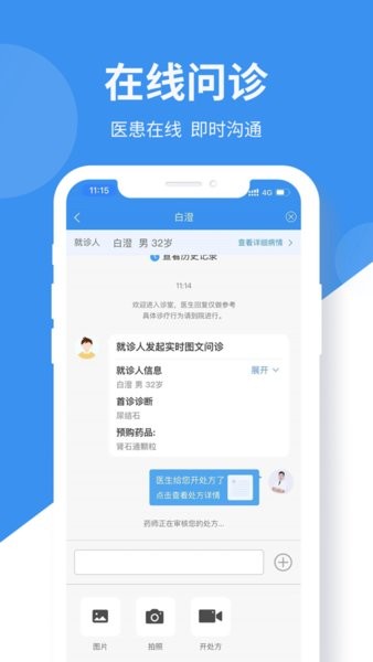 易复诊医生端截图4