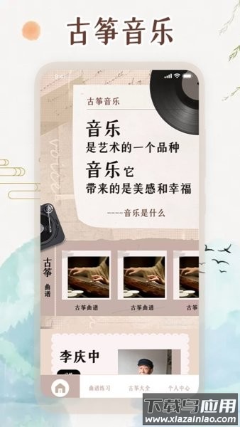 古筝曲谱手机版