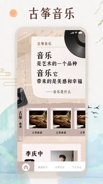 古筝曲谱手机版截图2