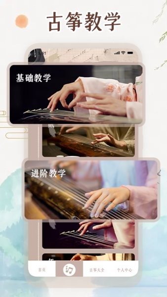 古筝曲谱手机版截图3