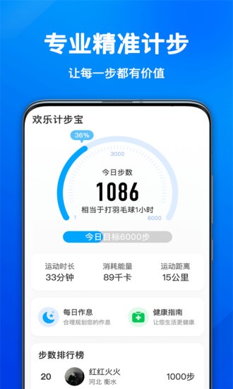 欢乐计步宝下载