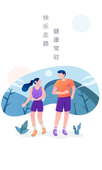 欢乐计步宝app截图4