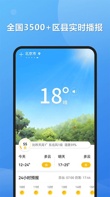 和景天气预报截图1