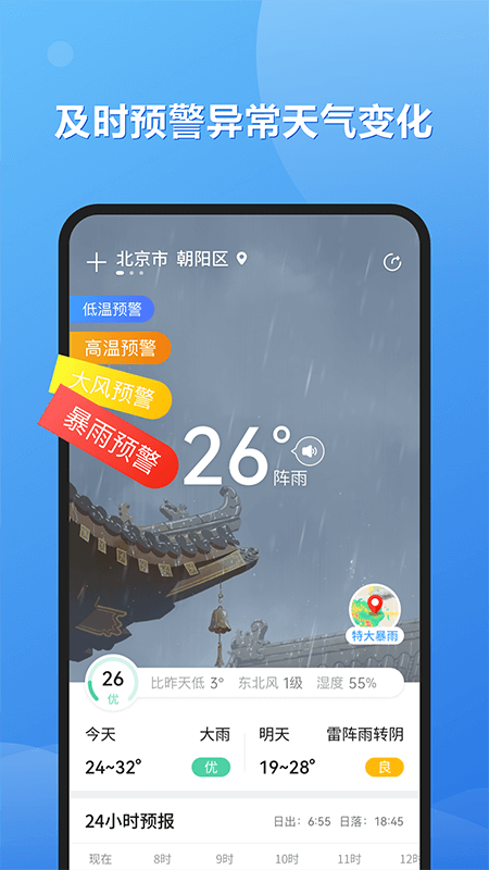 和景天气预报截图2