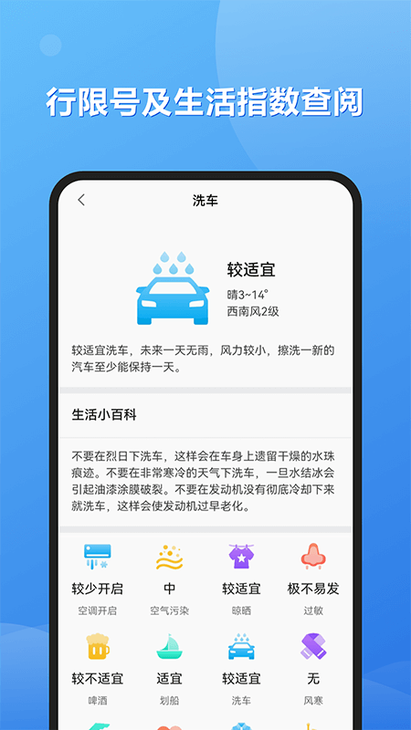 和景天气预报截图4