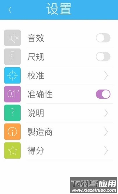 角度水平仪app截图3