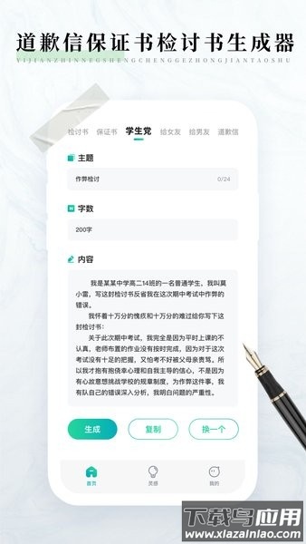 万能检讨书生成器最新版(写锤子检讨)截图1