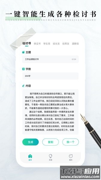 万能检讨书生成器最新版(写锤子检讨)截图4