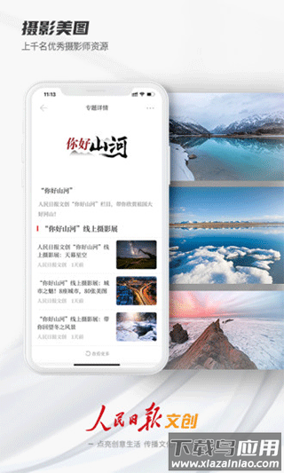 人民日报文创官方版截图1