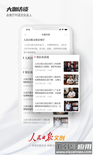 人民日报文创官方版截图2