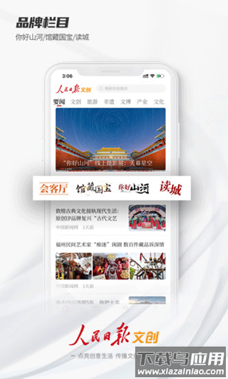 人民日报文创官方版截图3