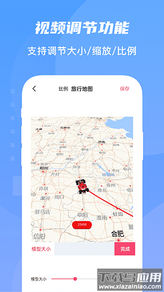 旅行足迹地图制作app截图2