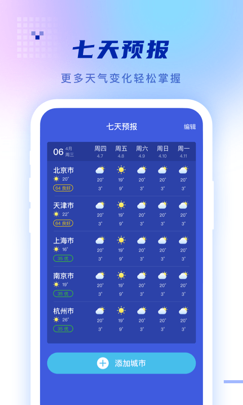 静好天气预报app截图3