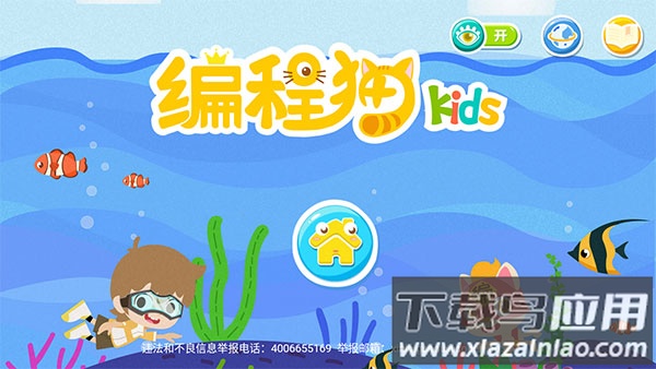 编程猫kids校园版app截图1