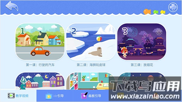 编程猫kids校园版app截图5