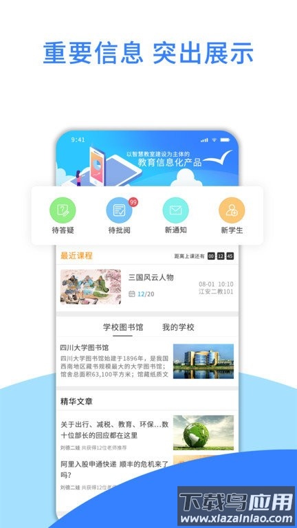 爱课堂教学版截图1