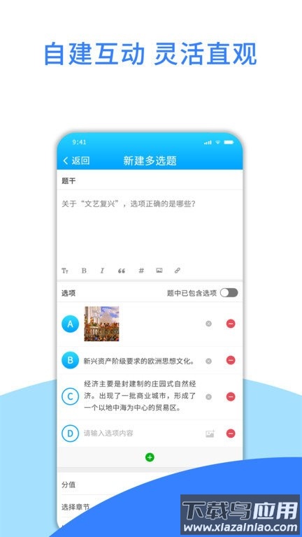 爱课堂教学版截图2