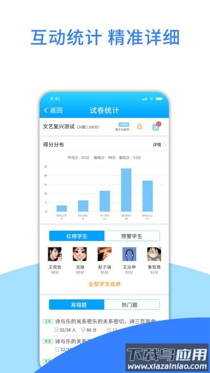 爱课堂教学版截图3