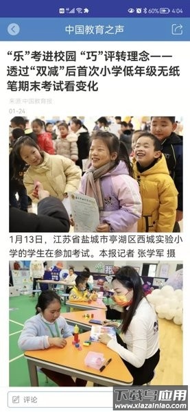 中国教育之声网客户端截图2