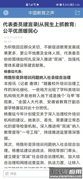 中国教育之声网客户端截图3