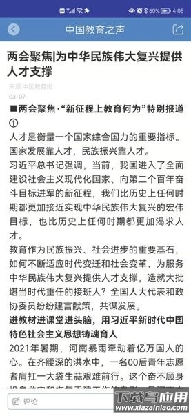 中国教育之声网客户端截图4