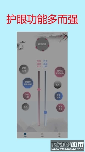 手机亮度护眼模式截图1