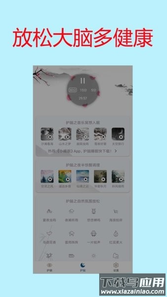 手机亮度护眼模式截图2