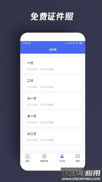自助个人简历app截图1