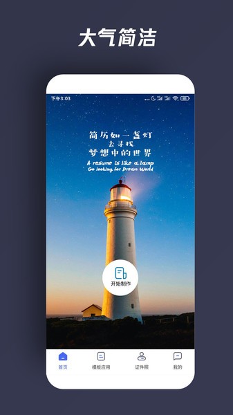 自助个人简历app截图3