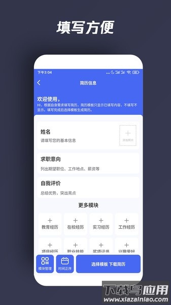 自助个人简历app截图4